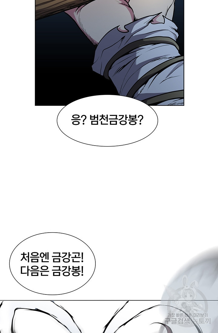 표기무사 2화 - 웹툰 이미지 117