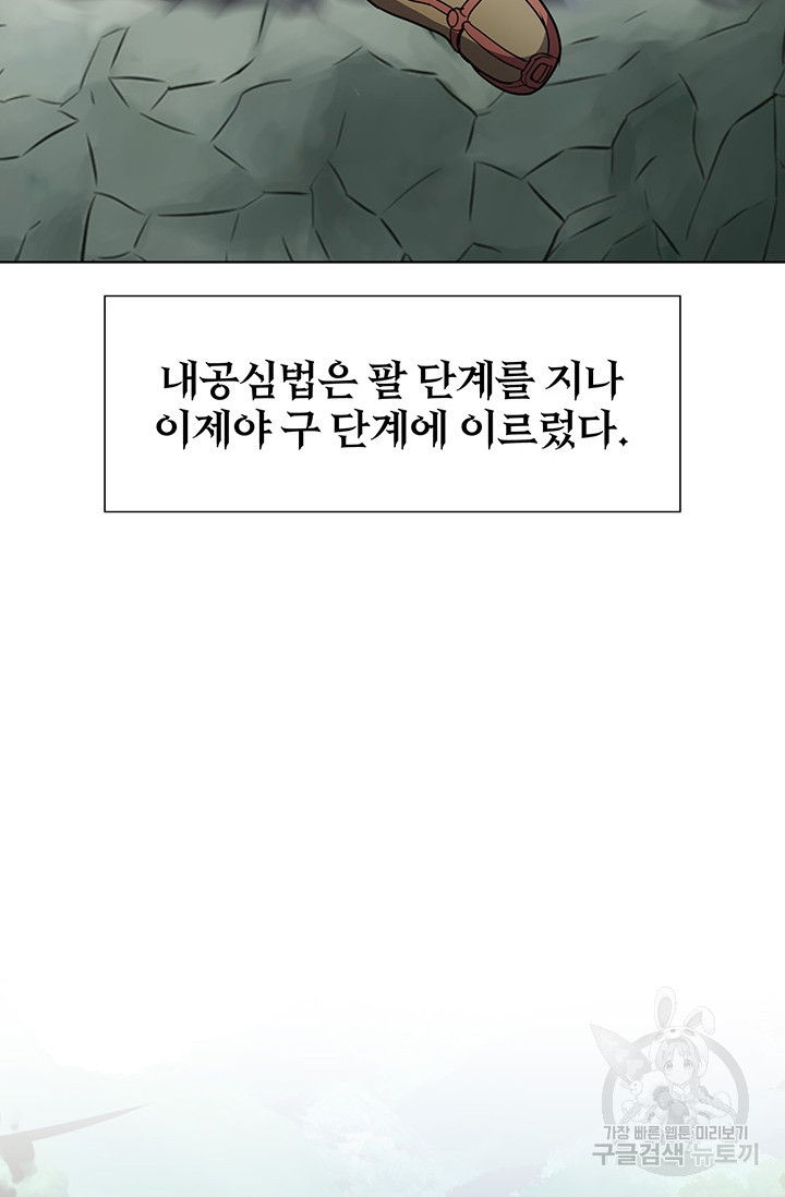 표기무사 2화 - 웹툰 이미지 131