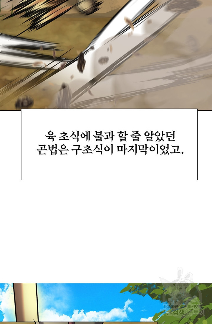 표기무사 2화 - 웹툰 이미지 133