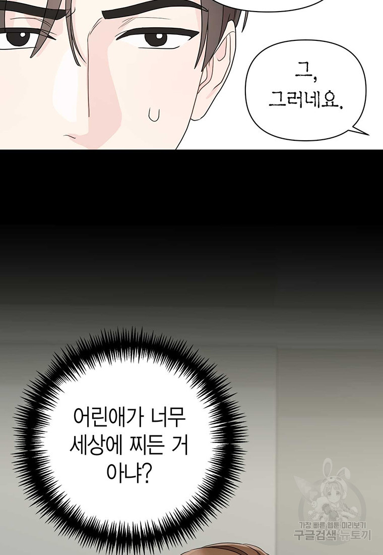 나의 보스와 정글에서 8화 - 웹툰 이미지 11