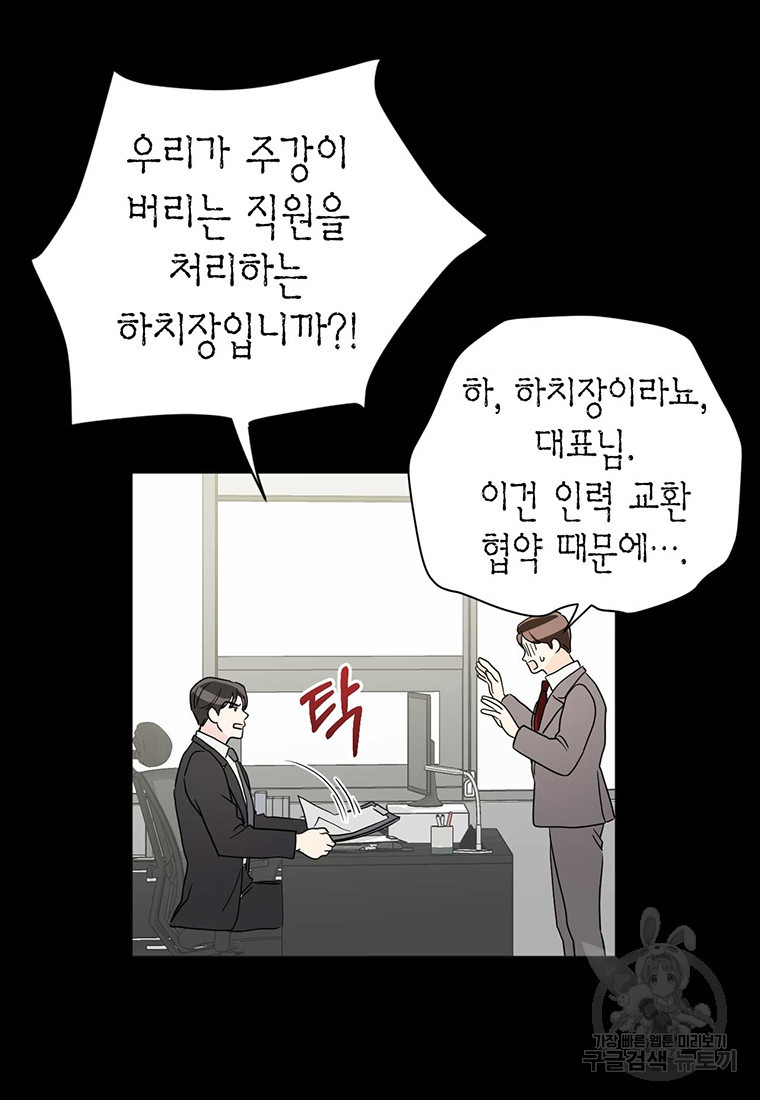 나의 보스와 정글에서 8화 - 웹툰 이미지 16