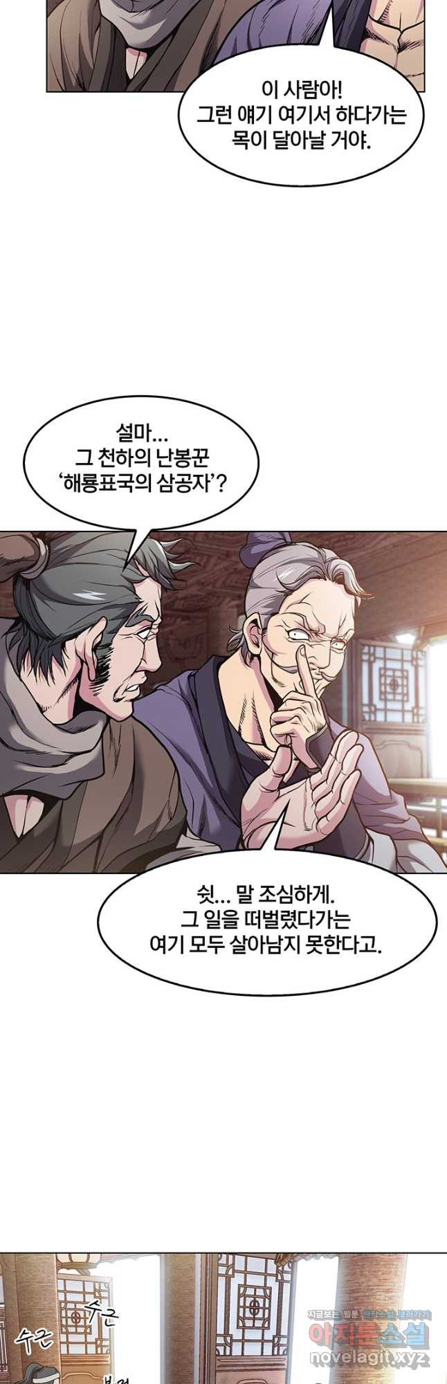 표기무사 3화 - 웹툰 이미지 6