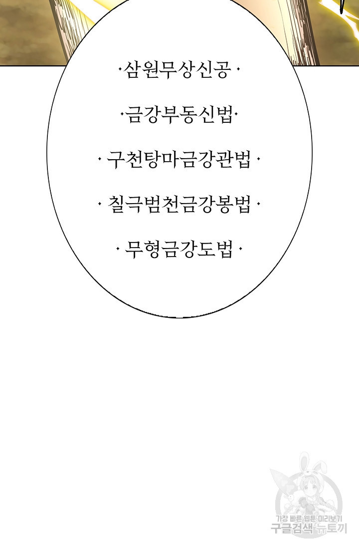 표기무사 2화 - 웹툰 이미지 155