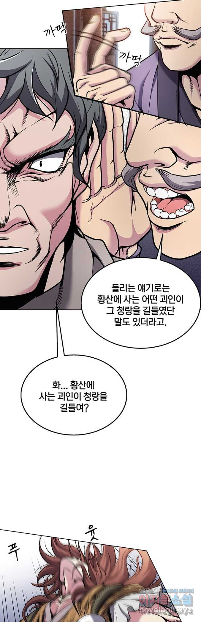 표기무사 3화 - 웹툰 이미지 11