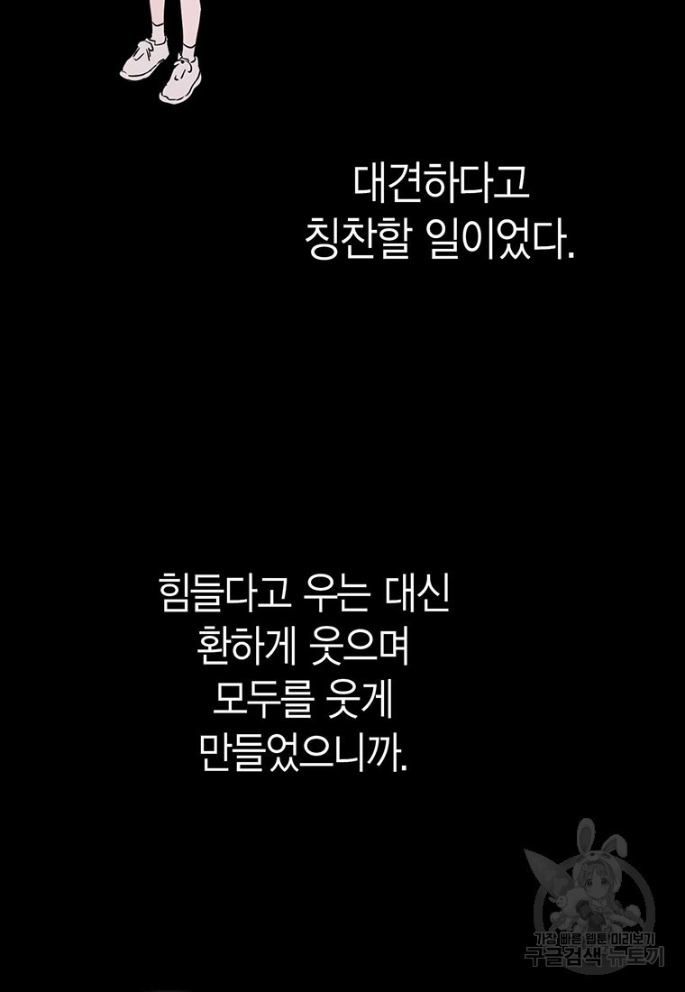 나의 보스와 정글에서 8화 - 웹툰 이미지 39