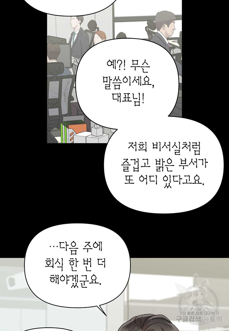 나의 보스와 정글에서 8화 - 웹툰 이미지 45