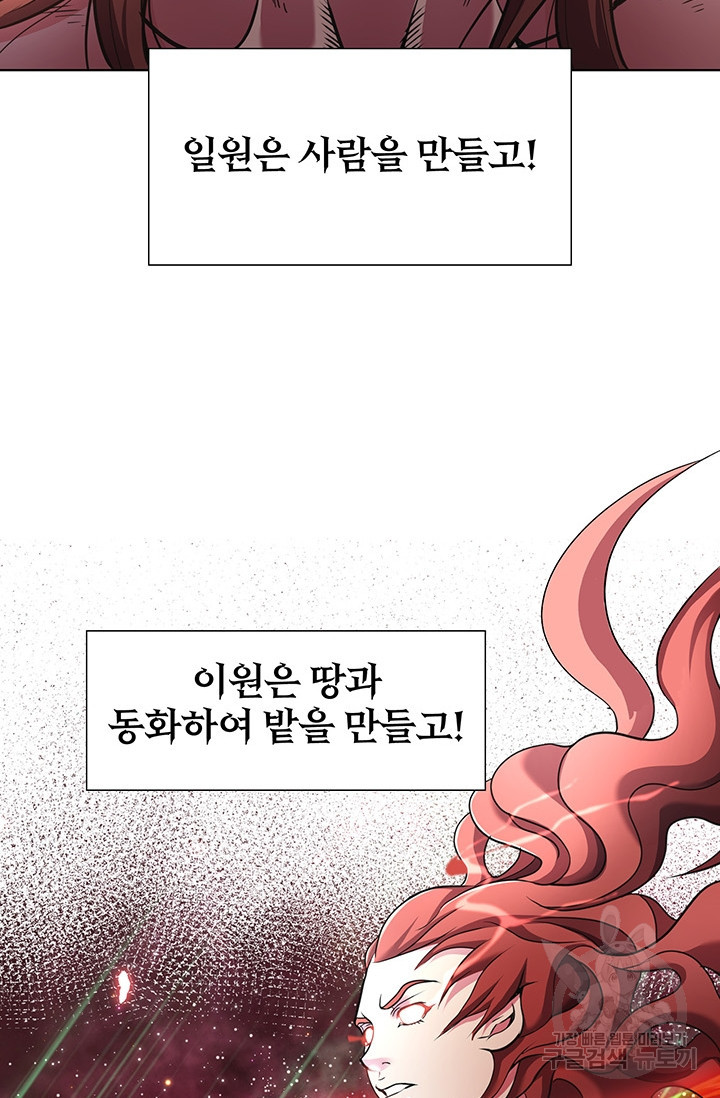 표기무사 2화 - 웹툰 이미지 169