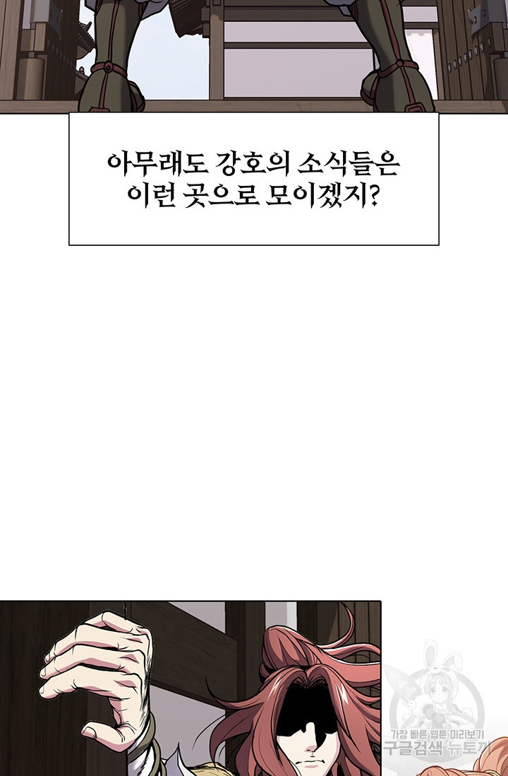 표기무사 2화 - 웹툰 이미지 197