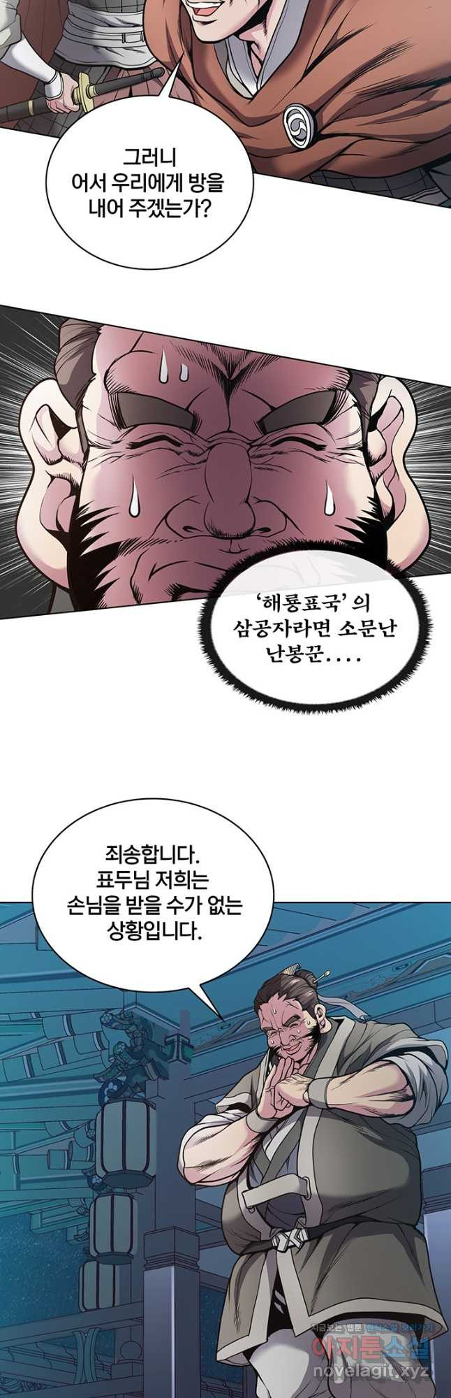 표기무사 3화 - 웹툰 이미지 57