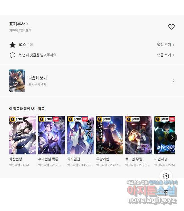 표기무사 3화 - 웹툰 이미지 113