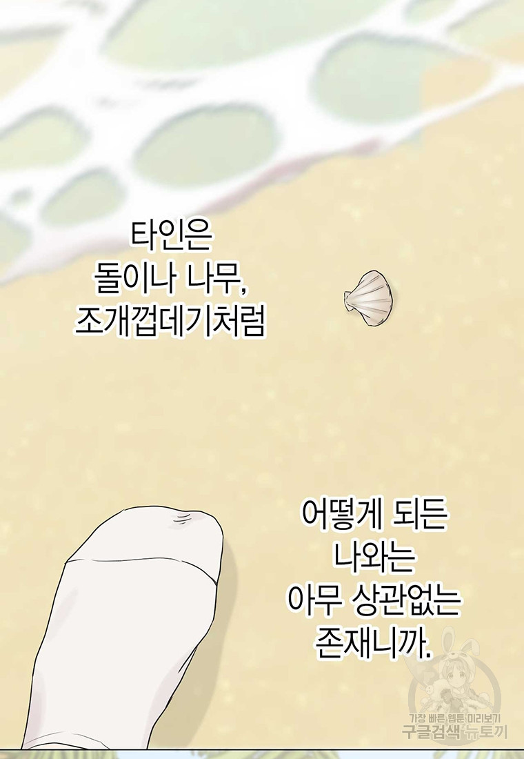 나의 보스와 정글에서 9화 - 웹툰 이미지 19