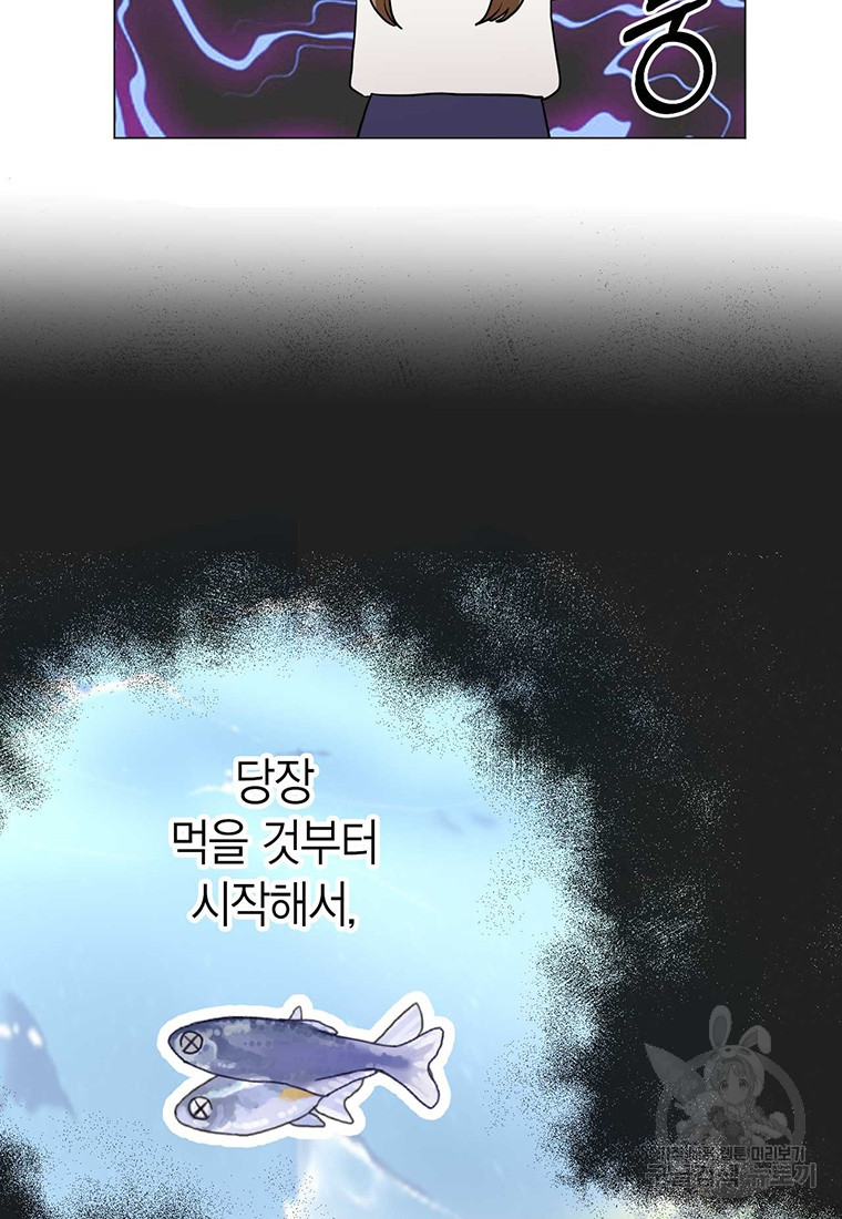 나의 보스와 정글에서 9화 - 웹툰 이미지 28