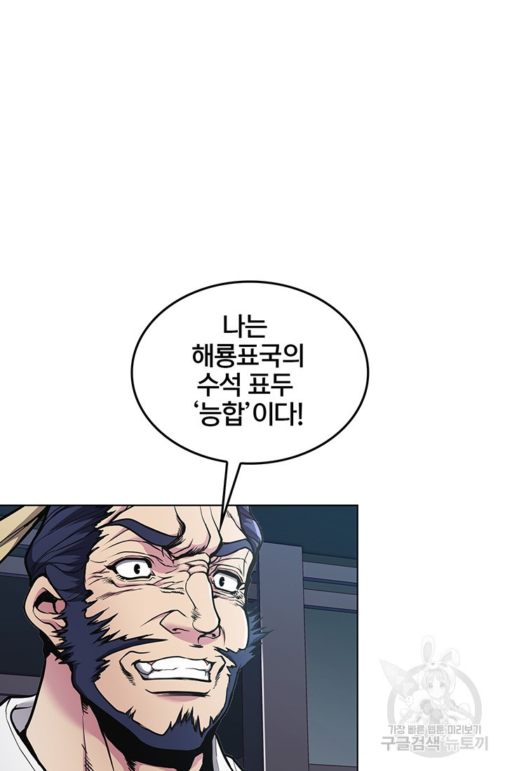 표기무사 4화 - 웹툰 이미지 8