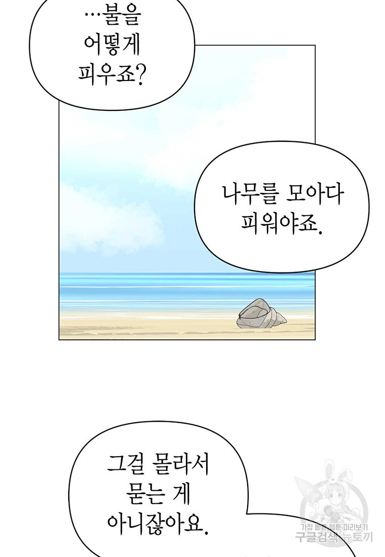 나의 보스와 정글에서 9화 - 웹툰 이미지 37