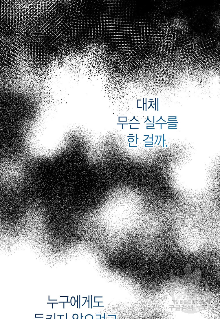 나의 보스와 정글에서 10화 - 웹툰 이미지 27