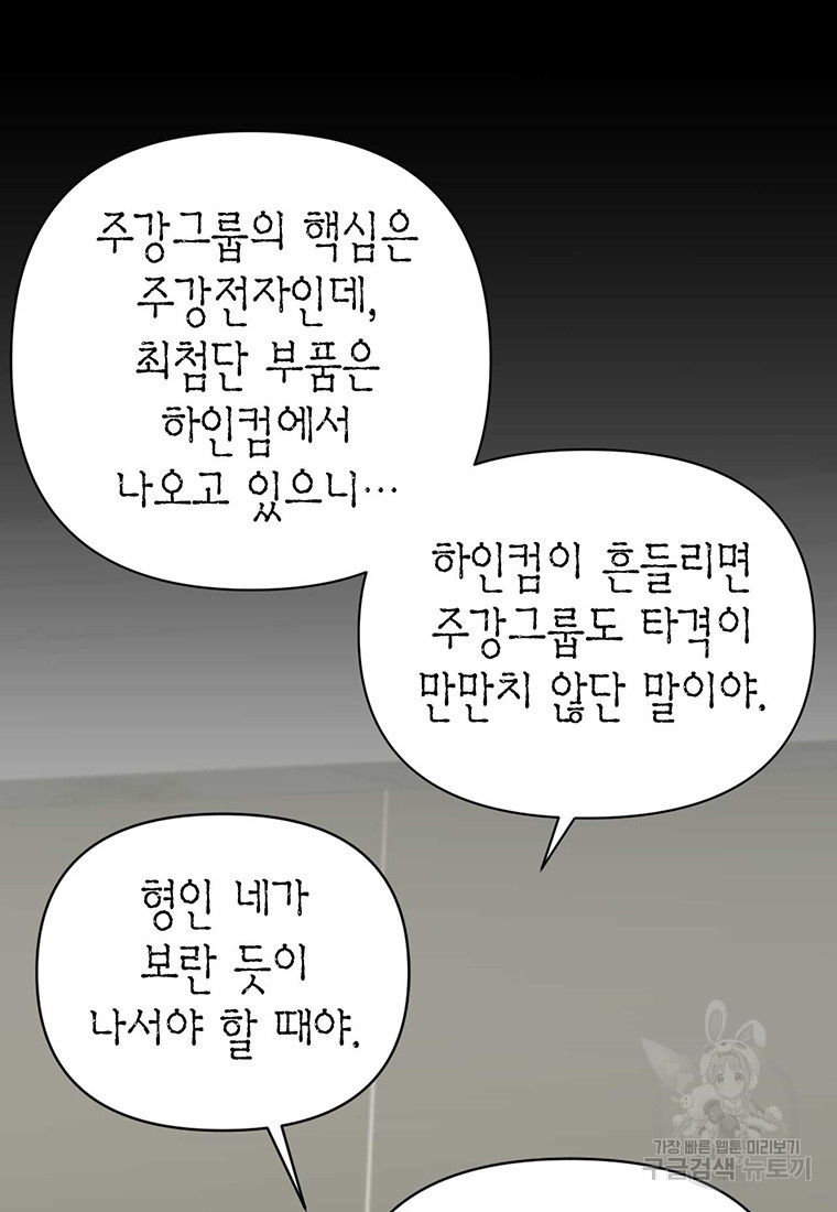 나의 보스와 정글에서 10화 - 웹툰 이미지 48