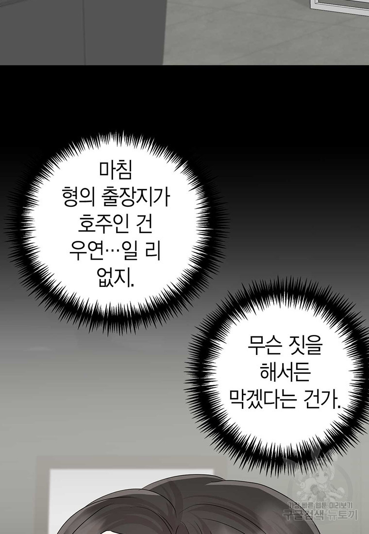 나의 보스와 정글에서 10화 - 웹툰 이미지 63