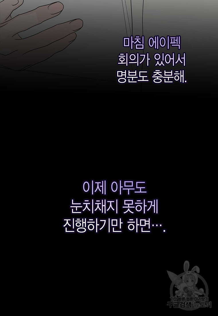 나의 보스와 정글에서 10화 - 웹툰 이미지 71