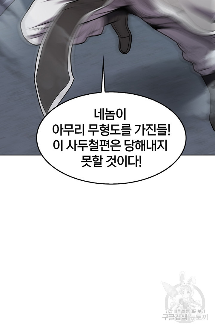 표기무사 5화 - 웹툰 이미지 87