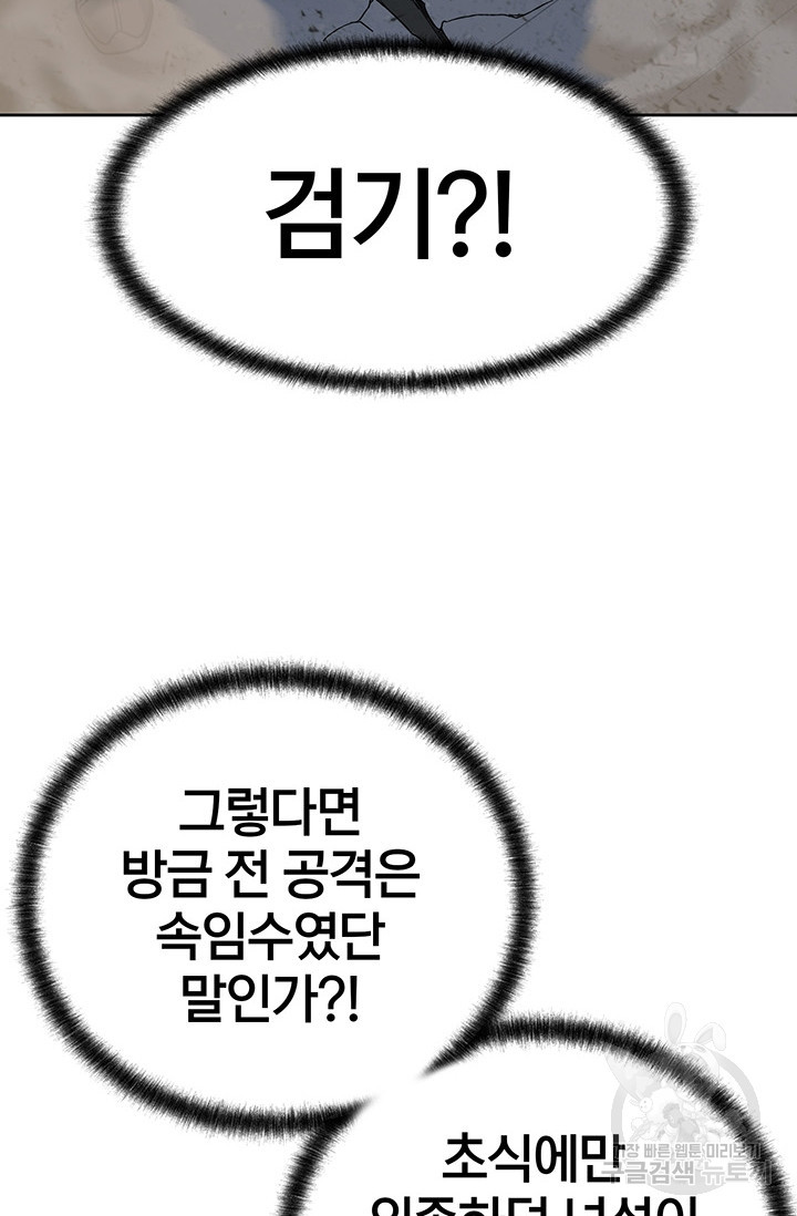 표기무사 5화 - 웹툰 이미지 93