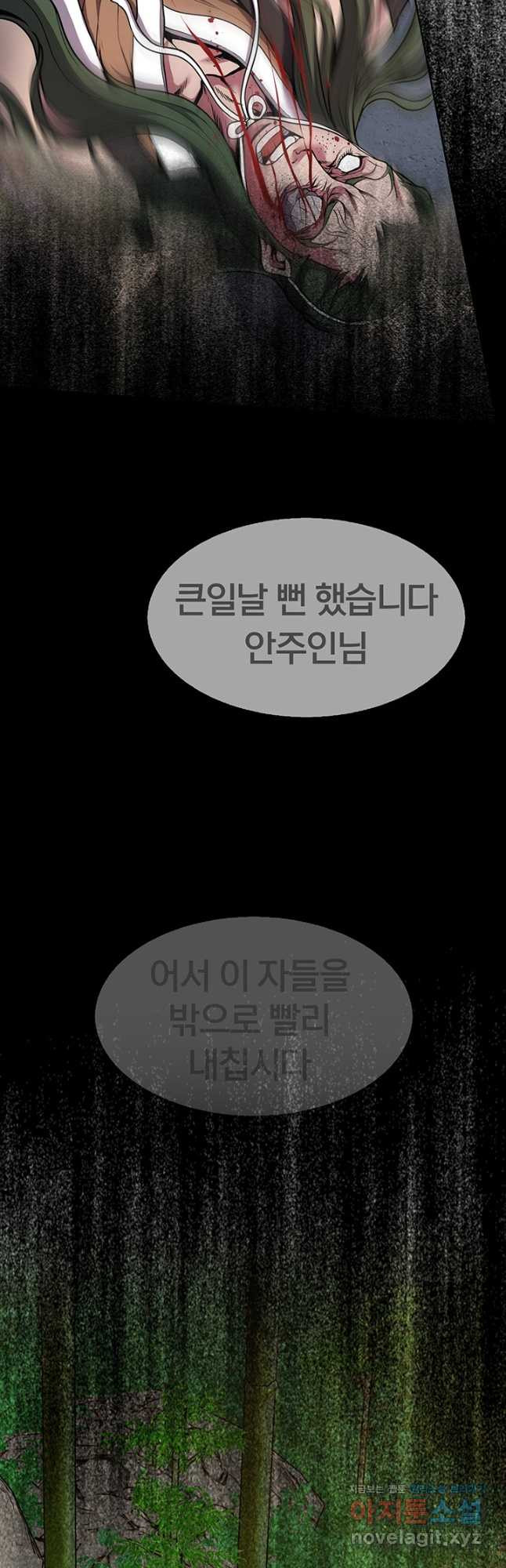 표기무사 6화 - 웹툰 이미지 44