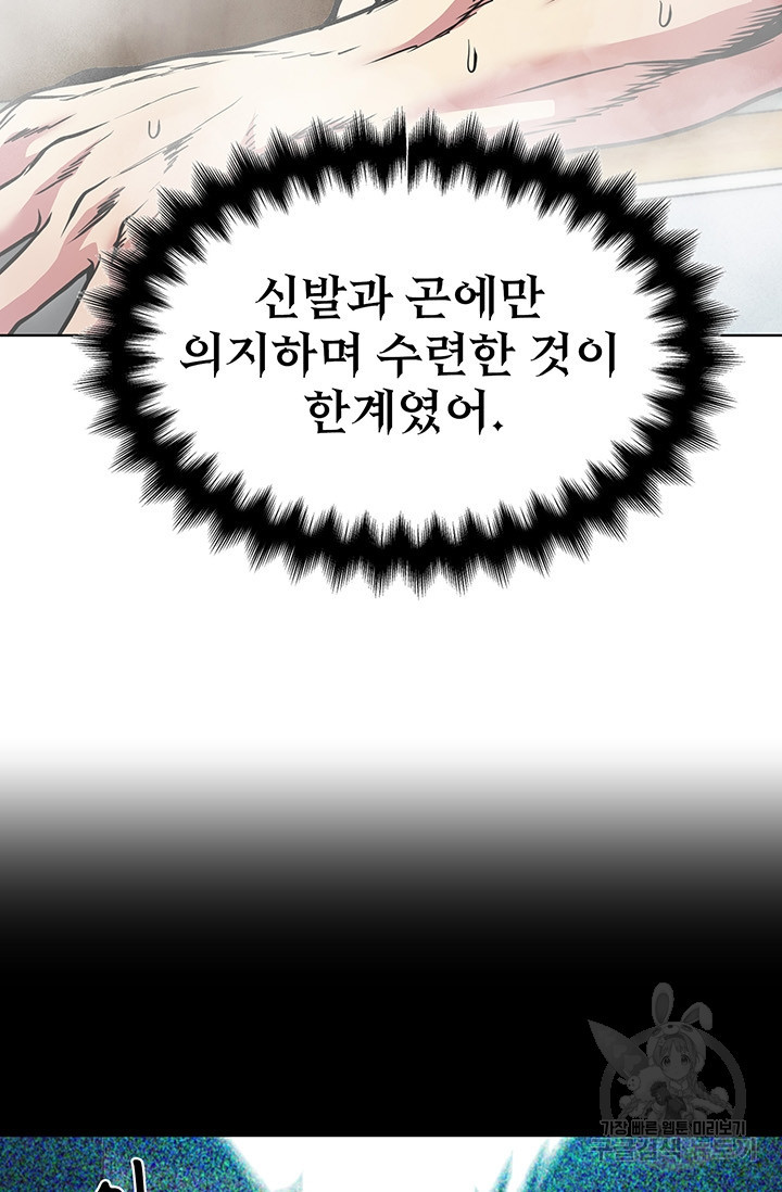 표기무사 7화 - 웹툰 이미지 22