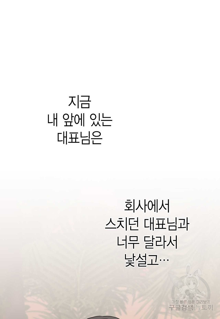 나의 보스와 정글에서 12화 - 웹툰 이미지 39