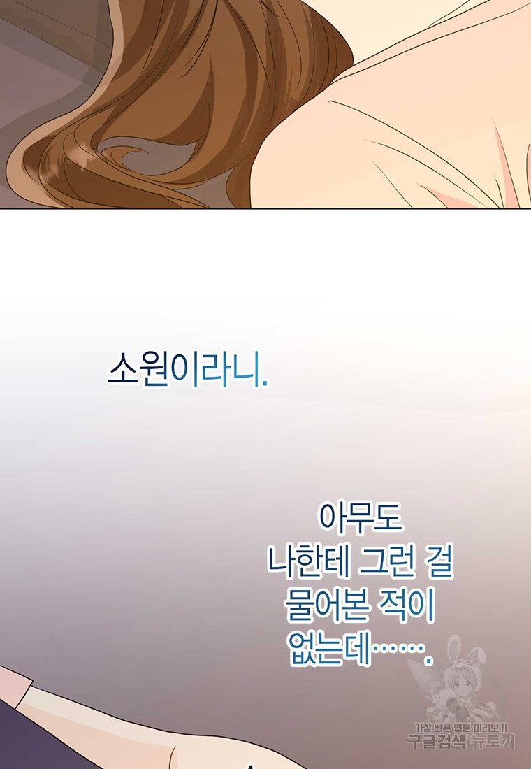 나의 보스와 정글에서 12화 - 웹툰 이미지 54