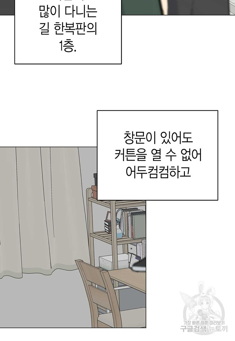 나의 보스와 정글에서 12화 - 웹툰 이미지 59