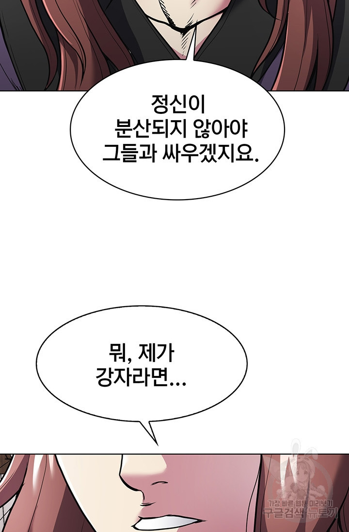 표기무사 7화 - 웹툰 이미지 79