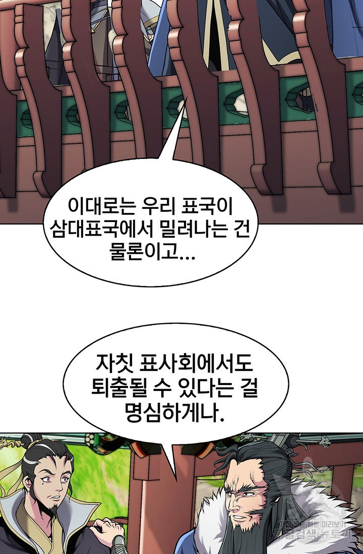 표기무사 7화 - 웹툰 이미지 108