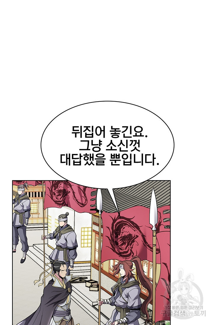 표기무사 7화 - 웹툰 이미지 124