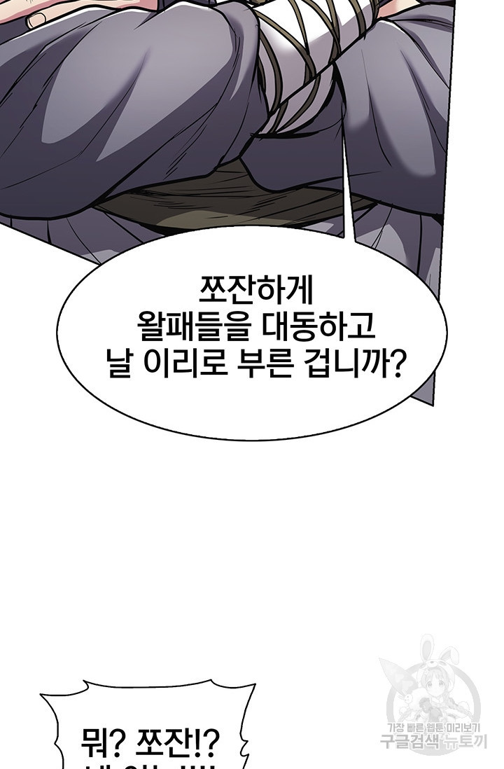 표기무사 8화 - 웹툰 이미지 29