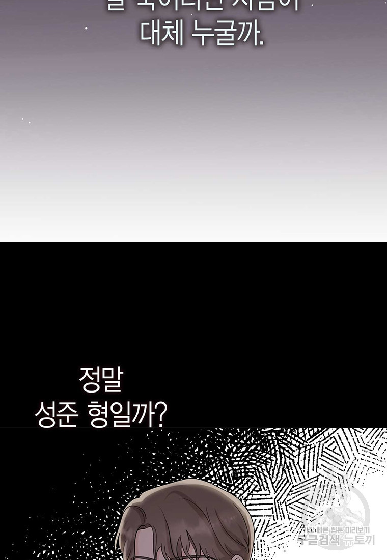 나의 보스와 정글에서 13화 - 웹툰 이미지 11