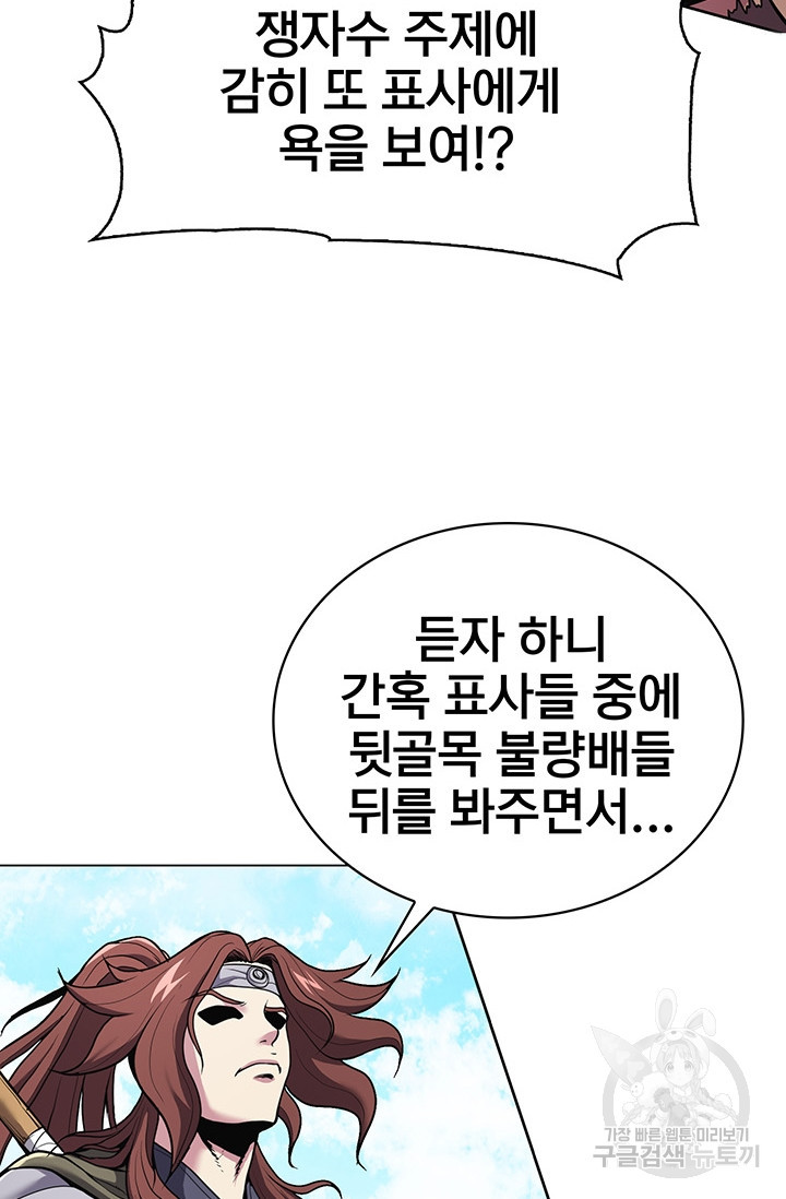 표기무사 8화 - 웹툰 이미지 31