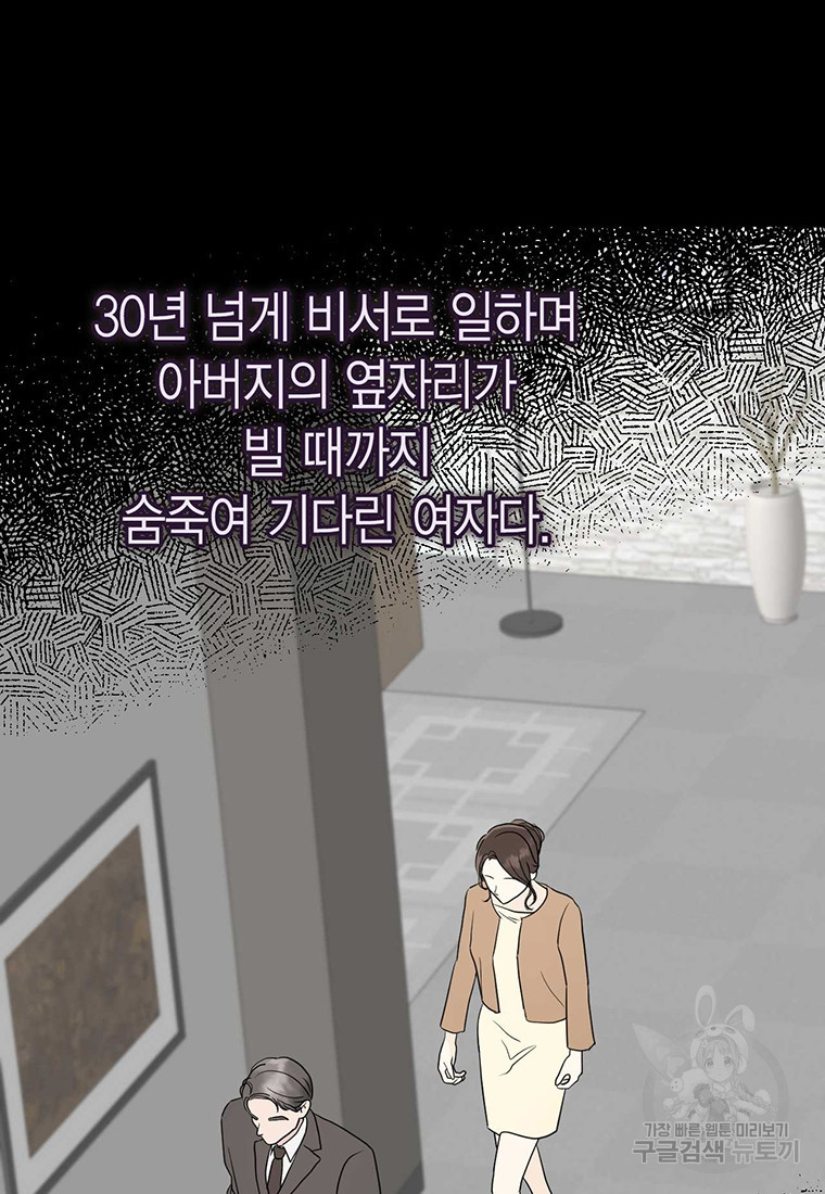 나의 보스와 정글에서 13화 - 웹툰 이미지 24