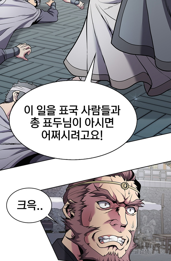 표기무사 8화 - 웹툰 이미지 67