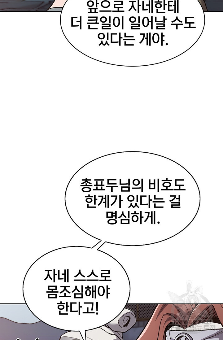 표기무사 8화 - 웹툰 이미지 77