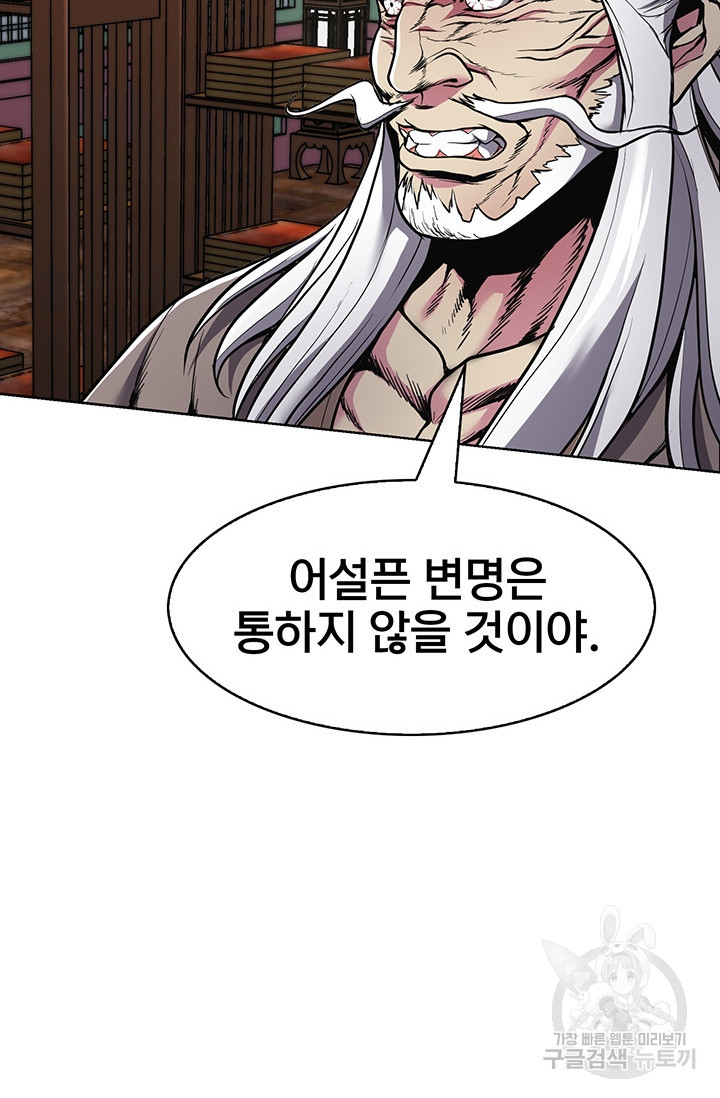 표기무사 8화 - 웹툰 이미지 96