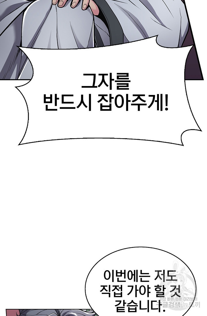 표기무사 8화 - 웹툰 이미지 106