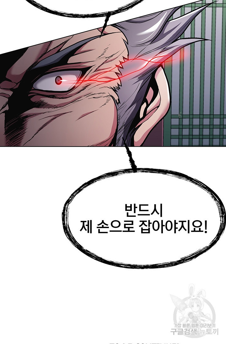 표기무사 8화 - 웹툰 이미지 108