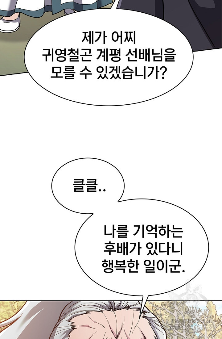 표기무사 9화 - 웹툰 이미지 53