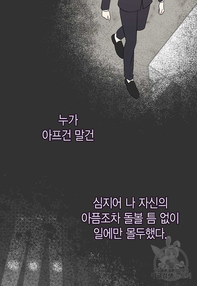 나의 보스와 정글에서 15화 - 웹툰 이미지 34