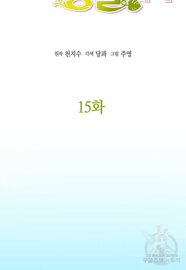 나의 보스와 정글에서 15화 - 웹툰 이미지 44