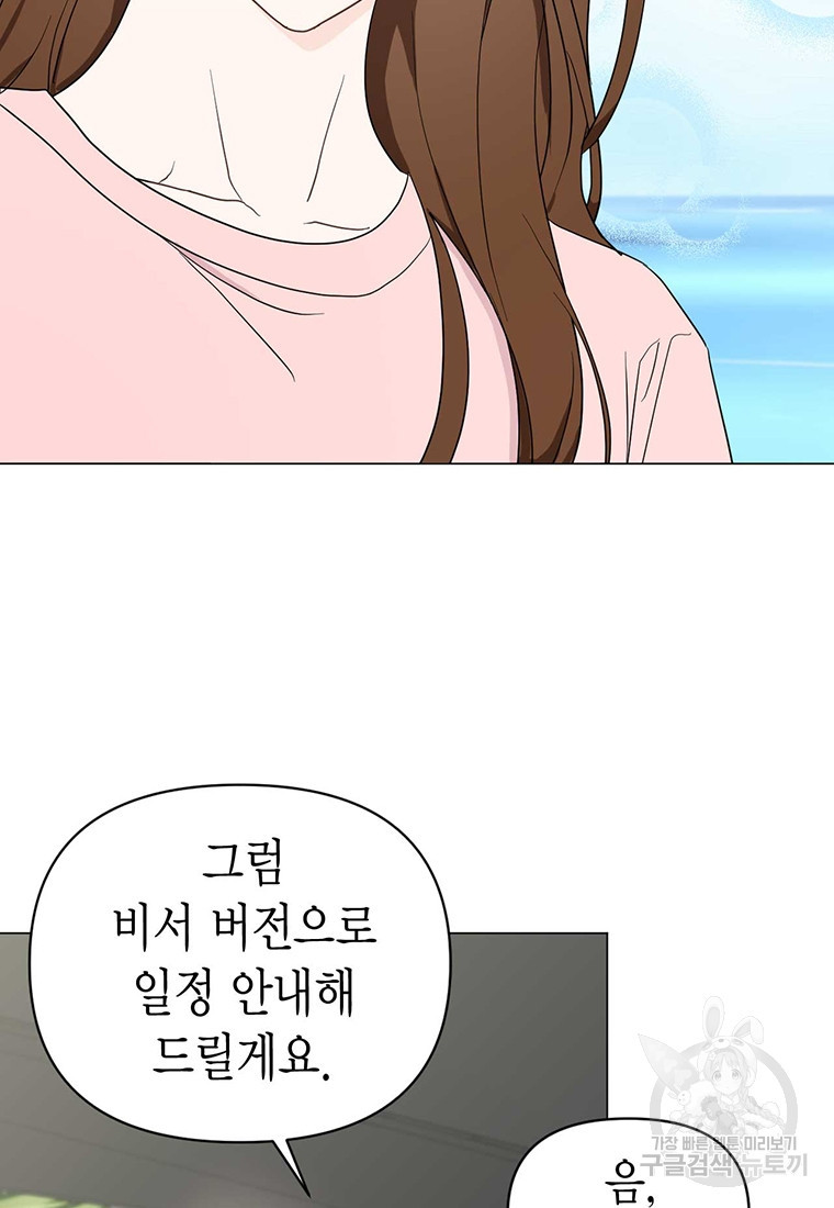 나의 보스와 정글에서 15화 - 웹툰 이미지 65