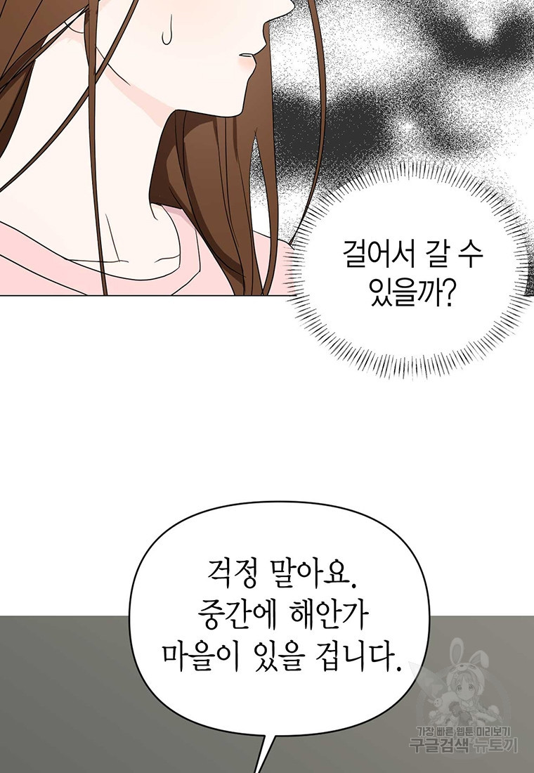 나의 보스와 정글에서 15화 - 웹툰 이미지 69