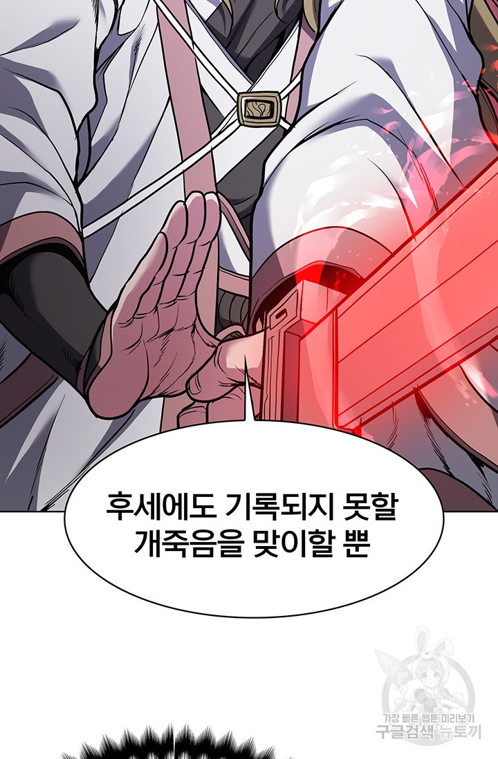 표기무사 10화 - 웹툰 이미지 64