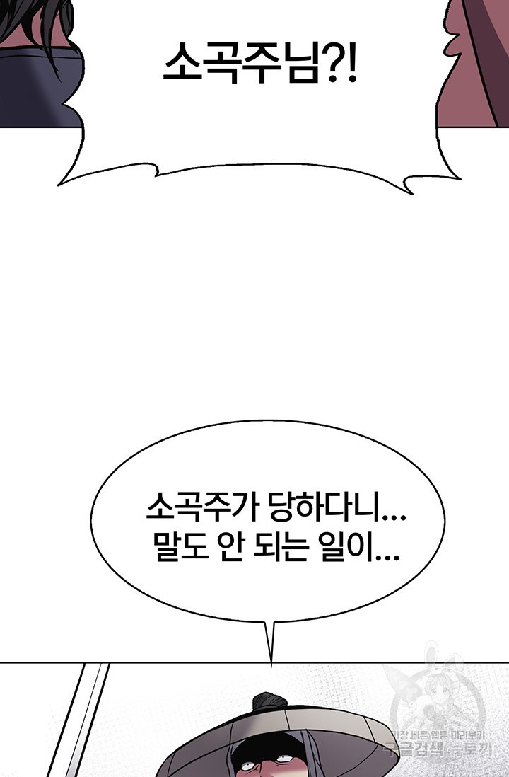 표기무사 10화 - 웹툰 이미지 100