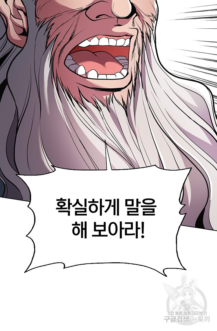 표기무사 10화 - 웹툰 이미지 128