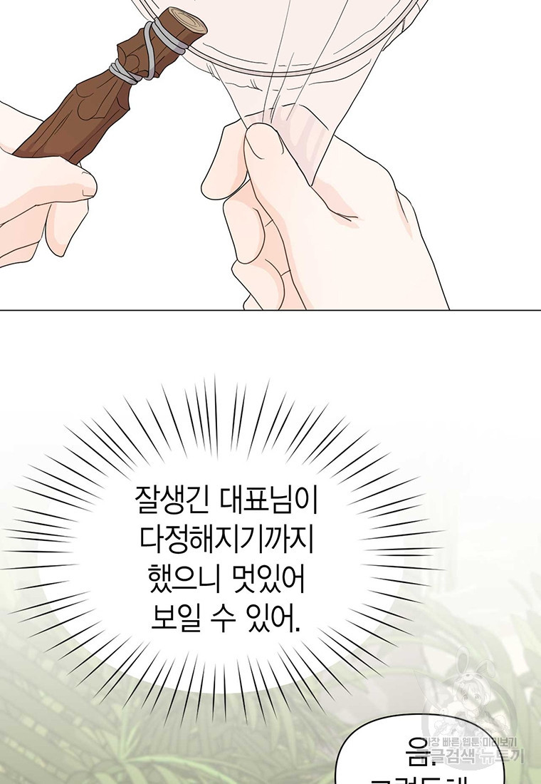 나의 보스와 정글에서 16화 - 웹툰 이미지 2